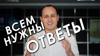 Ответы на самые горячие вопросы об МЛМ