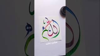 Creative calligraphy "Allah" ❤  #shorts #art #viralshort #trending #short #allah #subscribe #fyp