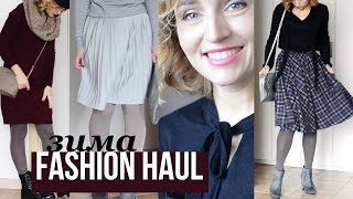 ПОКУПКИ 
ОДЕЖДЫ НА ЗИМУ ♥ FASHION HAUL & LOOKBOOK ♥ Olga Drozdova