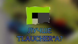 ЛУЧШЕ  TLAUCHER"A? | Мини обзор на PollyMC