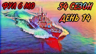 Боевые Корабли (Военные Корабли) Бум Бич (54 сезон, день 14). Boom Beach Warships 54 season