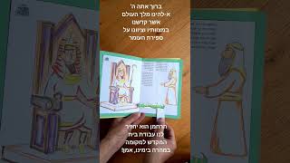 4 ימים לעומר - פופ אך מטה הופך לנחש #פופ_עומר