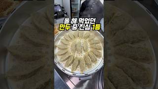 대한민국 #손만두 가 뭔지 제대로 보여주는 #만두맛집 #망원동 #분식