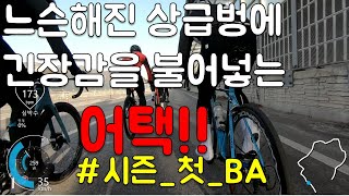 MCT 상급벙. 어택 BA. 평속 40. 성공적. 로맨틱