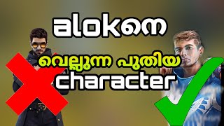 FREE FIRE new upcoming character Lucas better than alok malayalam | alok നെ വെല്ലുന്ന പുതിയ ഒരുത്തൻ