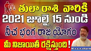 తులారాశి జూలై 15 నుండి | Tula Rasi july 2021 Rasi Phalithalu | Libra Horoscope |  Tula Rasi Phalalu