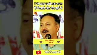 इसे सुनकर आप इच्छुक हो जाएंगे अपना इतिहास पढ़ने पर #rajivdixit #trending #virl #राजीवभाई #trend