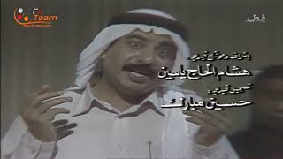 المسلسل القطري مغامرات جاسم  1985م