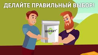 bronit сухой бетон