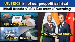 मोदी ने रूस जाके अमेरिका को दिया धमकी | US warning BRICS, S jaishankar