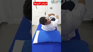 اسباب الدوخة #دوخة #دوار #علاج #الفقرات #ضغط الدم