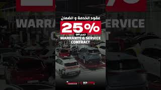 Get 25% Off on Car Service Contracts and Warranties #carwarranty