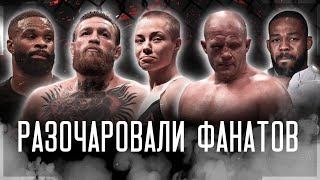 ПРОВАЛЬНЫЕ БОИ В ММА | ЧАСТЬ 1 #ufc #мма #mma