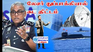 MALAYSIA TAMIL NEWS 24.07.2024  காலங்காலமாக பள்ளிகளுக்கு நன்கொடை வழங்குகிறது மதுபான நிறுவனம்