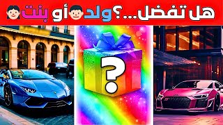 تحدي "اختر زراً واحداً فقط" للبنات والأولاد 👦🏻👧🏻|🤔  ألغاز فريدة للمهوسين بالذكاء 🤔🧠