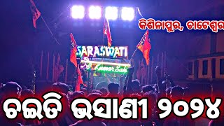 Saraswati Musical || Chaite Bhasani 2024 || Chateswar || Trending Video || Sahoo Remix