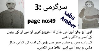 lecture Urdu||page no:49||class 5