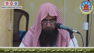 Surah An-Naba | Ayat No.01 To 20 | Dars-e-Tafseer | Sheikh AbdulKhaliq Madani