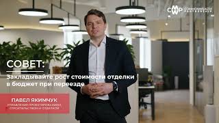 17.05.2023 – Бизнес-Практика CMWP – Управление строительными проектами. Павел Якимчук