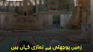 Zameen puchti hai namazi kaha hai