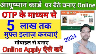 Ayushman Card Kaise Banaye(2024)Ayushman Card Download Kare!!How to Make an Ayushman Card,Ayushman