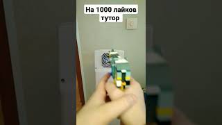 Пистолет из Лего.На 1000 лайков тутор #стандофф2 #со2 #шортс #лего#tiktok#пистолет#lego #shorts