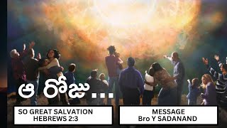 Aa Roju.. | ఆ రోజు...| So Great Salvation - SGS Episode 10  - Y Sadanand