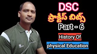 dsc2024,practicebits,part6,history of physical education, ప్రాక్టీస్ బిట్స్ @srinupetcreations