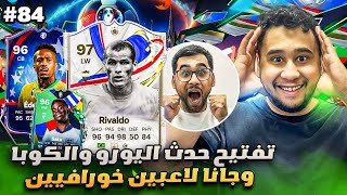 فيفا 24 من الصفر #84 - تفتيح جوائز الرايفلز مع حدث اليورو والكوبا 😍🔥 - EA FC 24