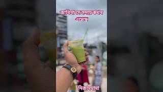 জানিনা সে হৃদয়ে কখন এসেছে | jani na se Hridoye kokhon | বাংলা গান #baul #নিজামমামা #tiktokviralsong