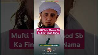 मुफ्ती तारिक मसूद साहब का आखरी माफी नामा | Mufti Tariq Masood Maafi Nama #muftitariqmasood #shorts