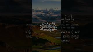 Surah Al-Mu'minun 23: Verse 93 to 100 Kannada and English translation