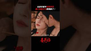 吴谨言 春花焰片段: 女杀手夜半浴池勾引 | Kill Me Love Me clip