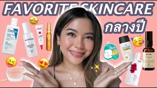 FAV SKINCARE กลางปี 2020 ช่วงเบื่อลักชู เน้นถูกและดีทั้งนั้น (VVALENTINES)