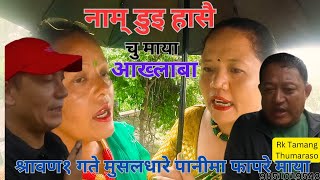 Tamang Fapare Selo Juhari||Prabal Ramakaji Vs sunmaya Nirmala In Swoyambhu Sraawan 1 2081||