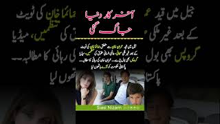 آخر کار دنیا جاگ گئی ۔ #jemimakhan #siasinizam #shortsfeed #foryoufeed