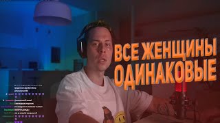 ФрамеТамер о серьезных отношениях |  Дружба в разных компаниях | Нарезка твич