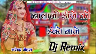 Balaji Dj Ko Danko Baje Mahara Byanji Dj Remix Song !! New 3D Brazil Dj Remix Song !! DJ SUNIL MEHR