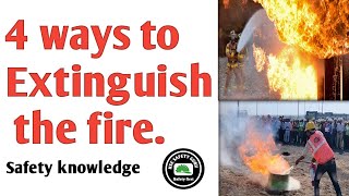 4 Ways to Extinguish the fire || Fire Safety || How to Extinguish the fire || Safety training