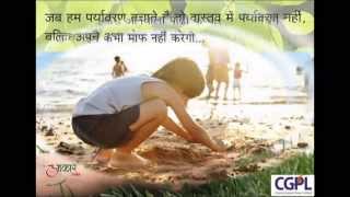 World Environment Day - HINDI