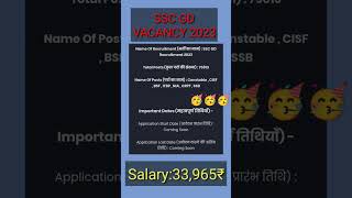 SSC GD Recruitment 2023 | SSC GD Vacancy 2023 | Sarkari Job Vacancy | New Vacancy | #ssccgd #shorts