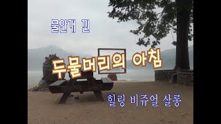 물안개 낀 두물머리의 아침 #40