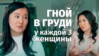 С ЭТИМ сталкивается КАЖДАЯ 3-я женщина. ШИШКА В ГРУДИ. Как избежать осложнений при лечении?