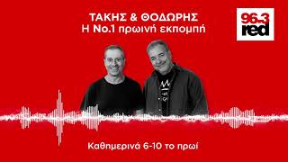 Τάκης & Θοδωρής 09/12/2020 - Red Morning Show | Red 96.3