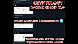 СЛИВ КУРСА CRYPTOLOGY WORK SHOP 7 0 2024 BACK TEST 7 0 ВОРК ШОП 7 0 КРИПТОЛОДЖИ