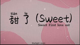 甜了 (Sweet)Sweet First Love (OST) lyrics with pinyin + english translation