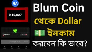 How to Online Free Earing site | Blum coin Earing money| ফ্রি কয়েন মাইনিং করে টাকা উপার্জন| Earing