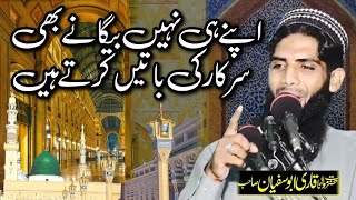 Qari Abu Safyan Shab Habibabadi New Naat apny hy ni bigany be sarkar ki baty karty hy