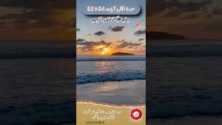 سورہ بقرہ کی ایات 84 تا 85 کا اردو ترجمہ 07#