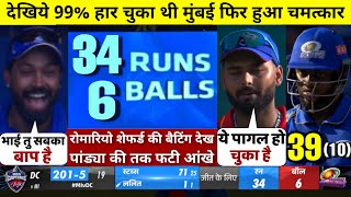 HIGHLIGHTS : MI vs DC 20th IPL Match HIGHLIGHTS | Mumbai Indians won by 29 runs